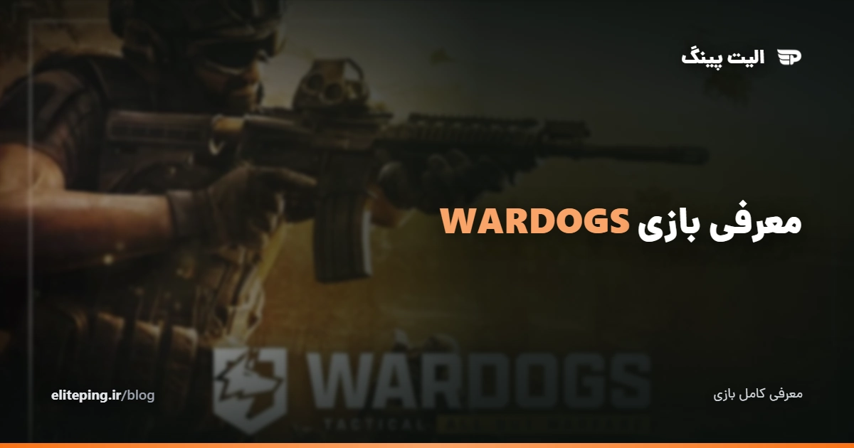 معرفی بازی WARDOGS (وارداگز)