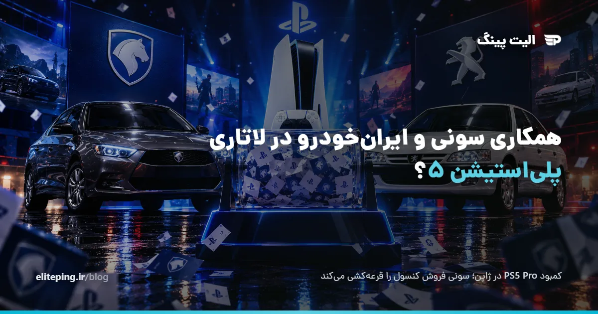 فروش PS5 Pro در ژاپن قرعه‌کشی شد؛ شرط ۶۰ ساعت بازی